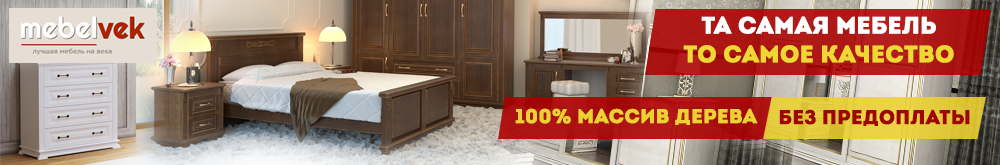 Баннер Мебель-Век