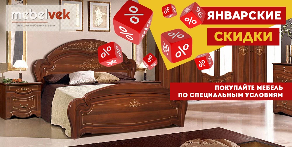 Слайдер Магазин Мебель-Век