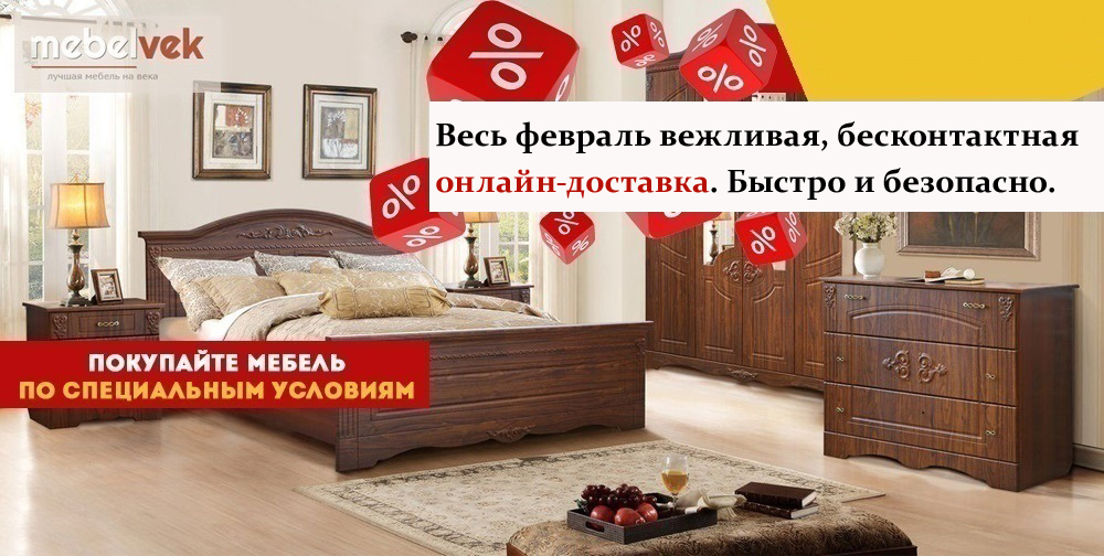 Слайдер Магазин Мебель-Век