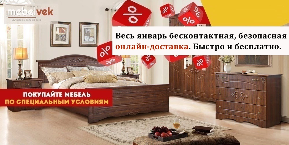 Слайдер Магазин Мебель-Век