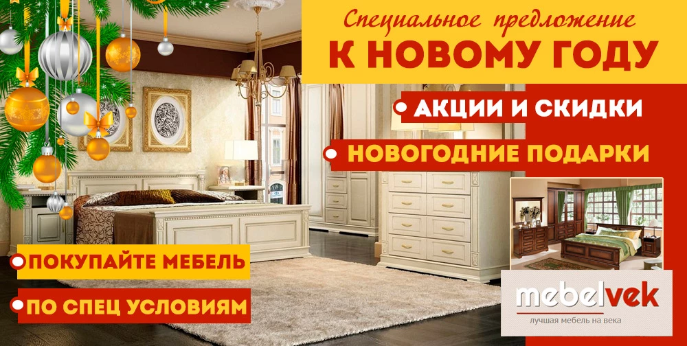 Слайдер Магазин Мебель-Век