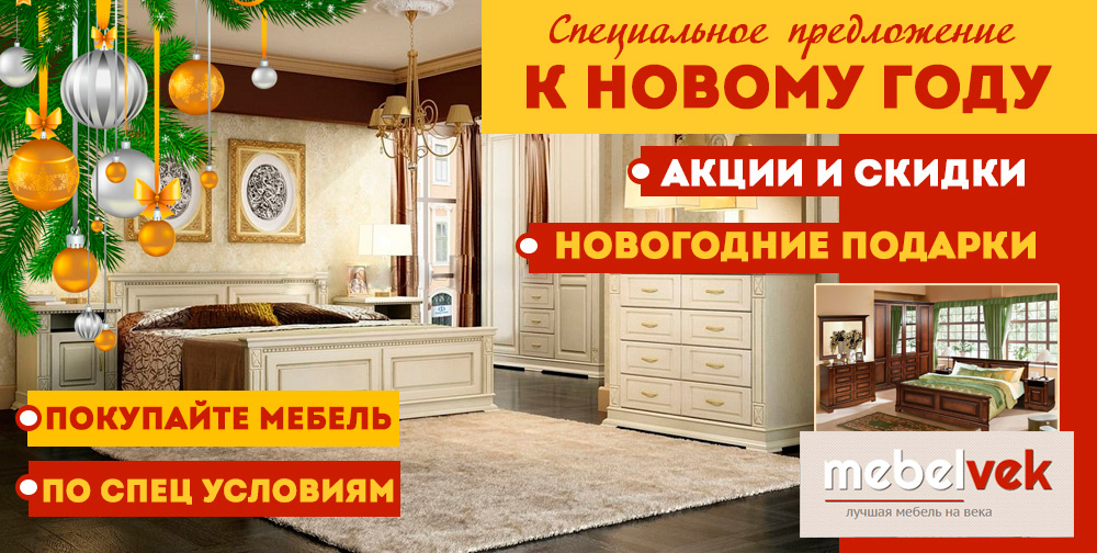 Слайдер Магазин Мебель-Век