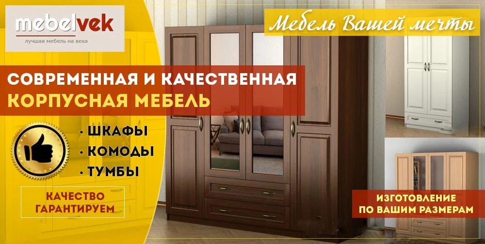 Фабрика мебели век