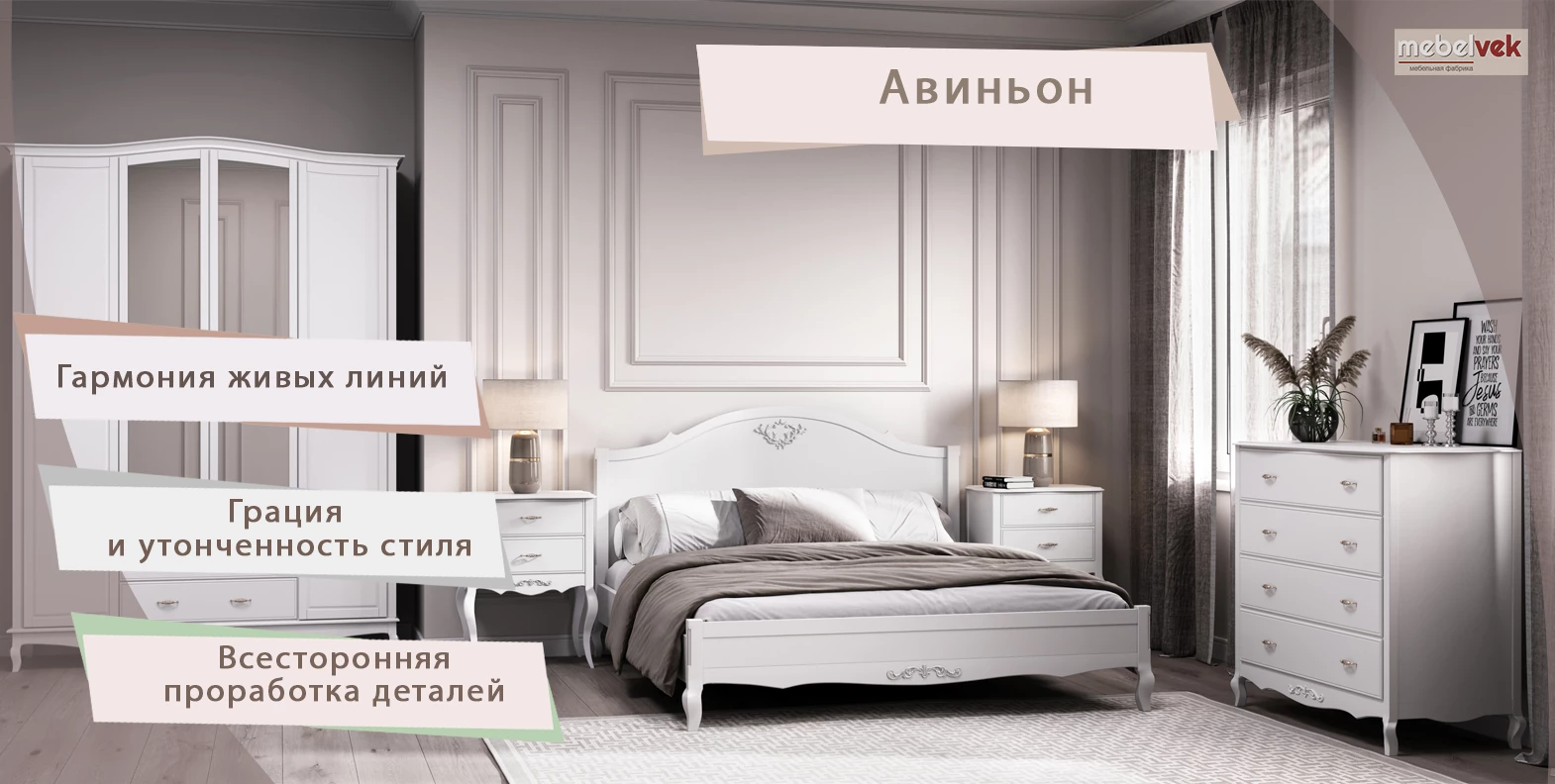 Слайдер Магазин Мебель-Век