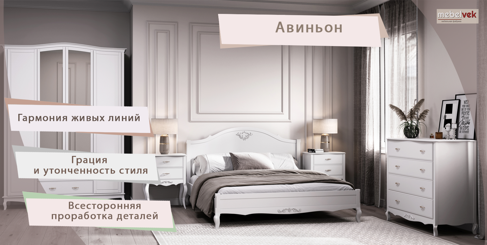 Слайдер Магазин Мебель-Век