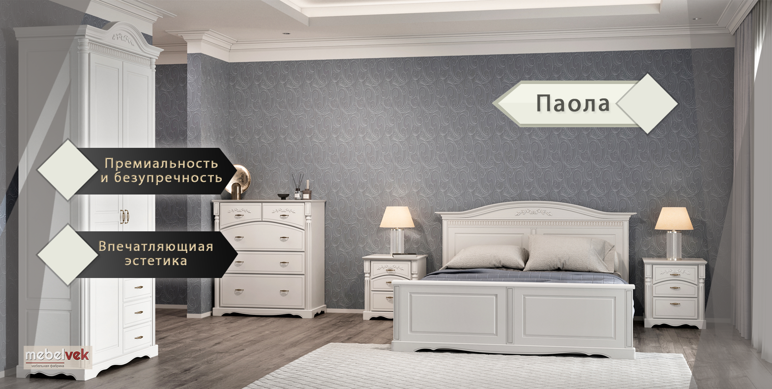 Слайдер Магазин Мебель-Век