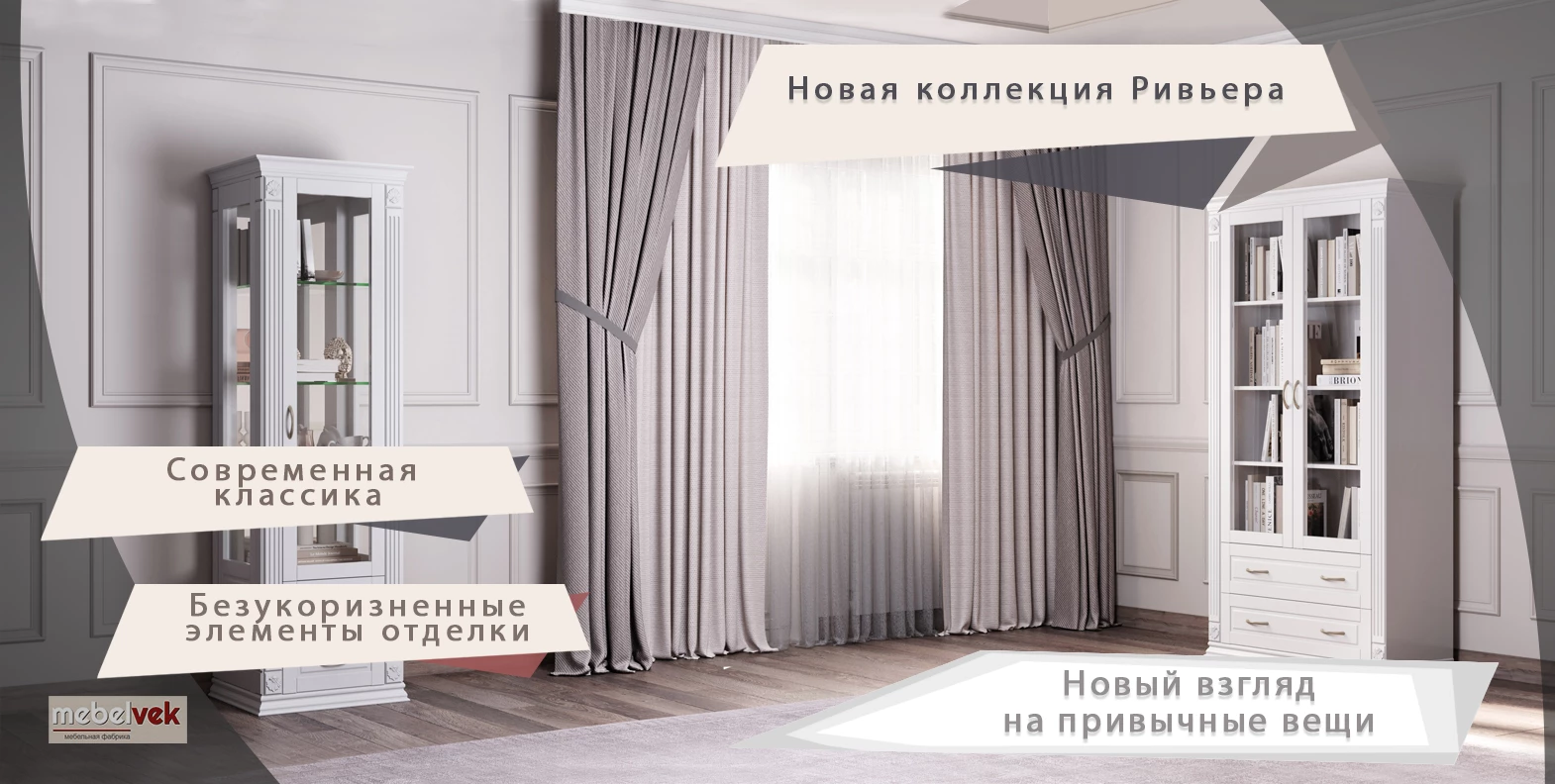 Слайдер Магазин Мебель-Век