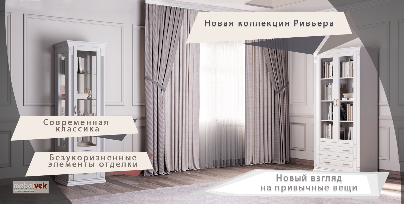 Слайдер Магазин Мебель-Век